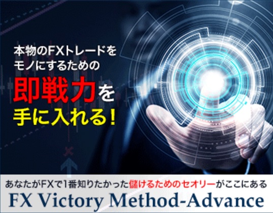 fx_victory_method_advance