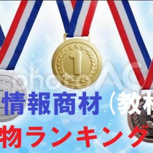 FX情報商材（教材）のランキング（嘘のないオススメ本物）