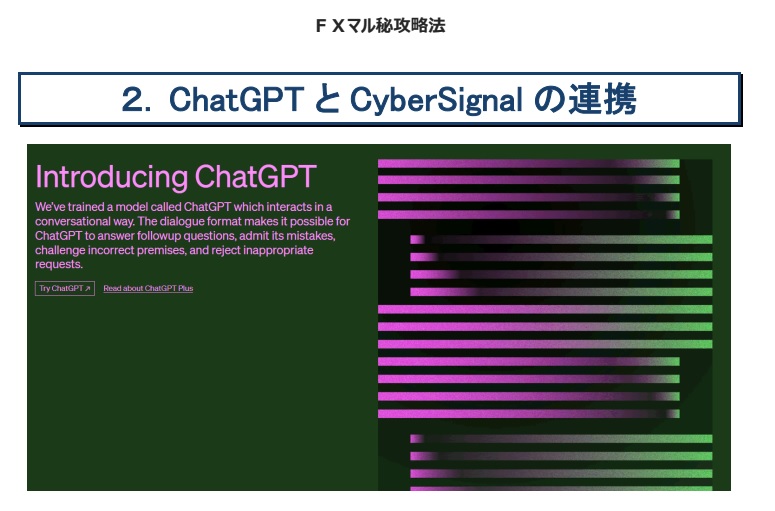 サイバーシグナル（CyberSignal）のシグナルとChatGPTとの連携