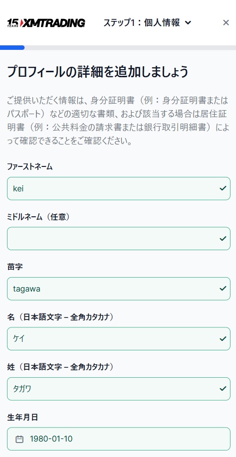 XM口座開設やり方_図解_プロフィール画面①