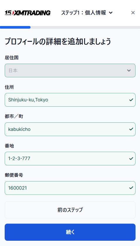 XM口座開設やり方_図解_プロフィール画面②