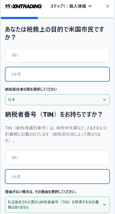 XM口座開設やり方_図解_プロフィール画面③