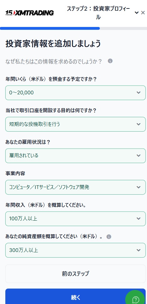 XM口座開設やり方_図解_プロフィール画面④