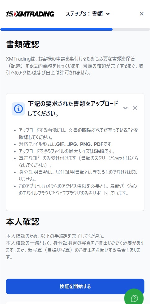 XM口座開設やり方_図解_プロフィール画面⑤_身分証明書（本人確認）
