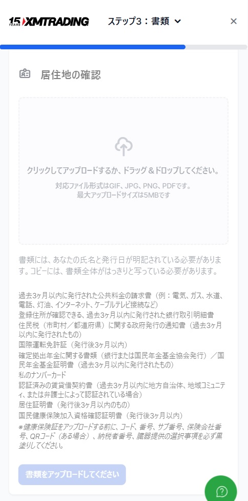 XM口座開設やり方_図解_プロフィール画面⑤スクロール続き