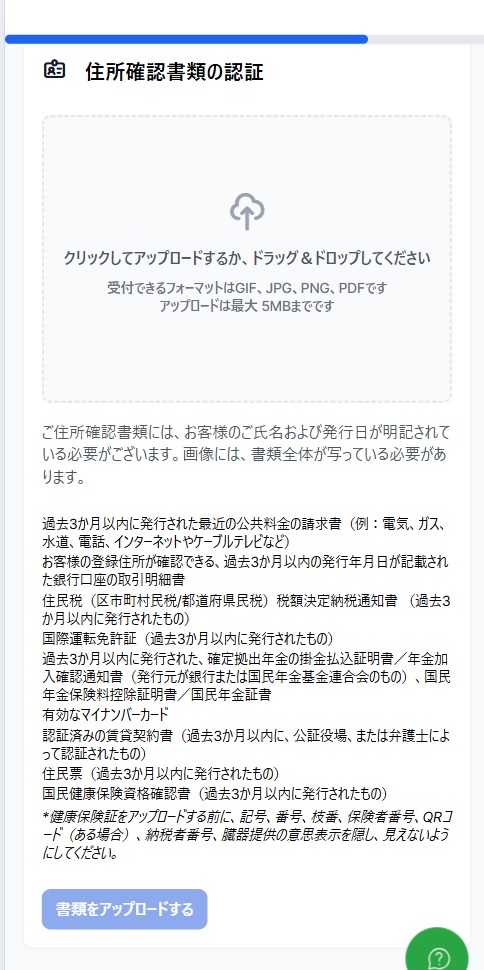 XM口座開設やり方_図解_プロフィール画面⑥住所確認書類