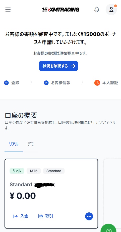 XM口座開設やり方_図解_書類の審査中のアカウント画面全体
