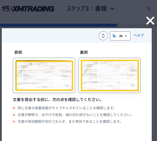XM口座開設やり方_図解_本人確認書類②
