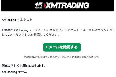 XM口座開設やり方_図解_登録画面①_メアド認証画面