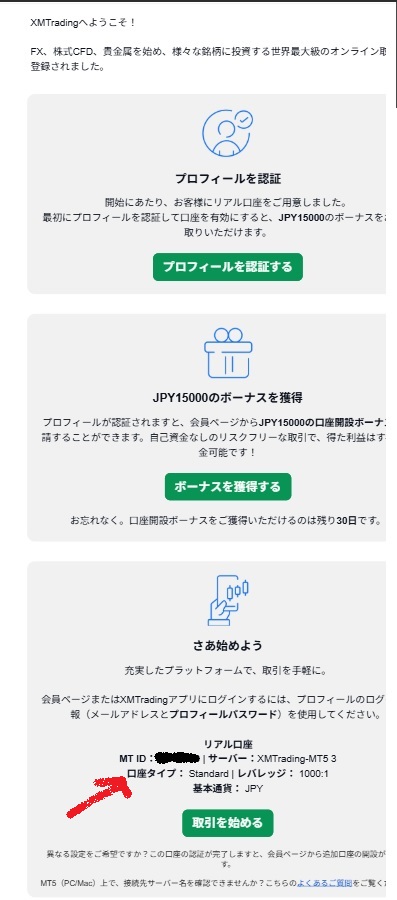 XM口座開設やり方_図解_登録画面①_メール受信画面（加工）