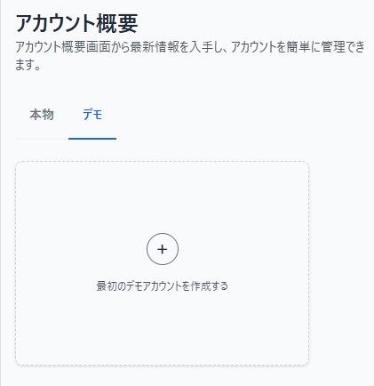 XMデモ口座開設画面