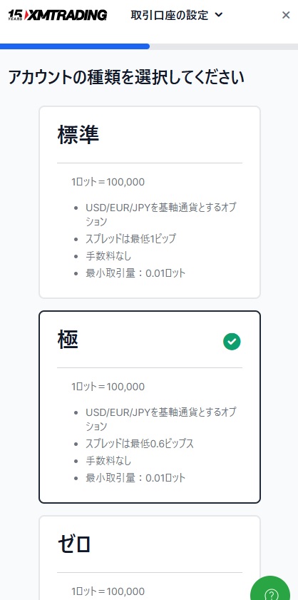 口座タイプ選択