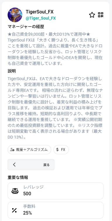 XMコピートレードのストラテジー個別の詳細成績画面①