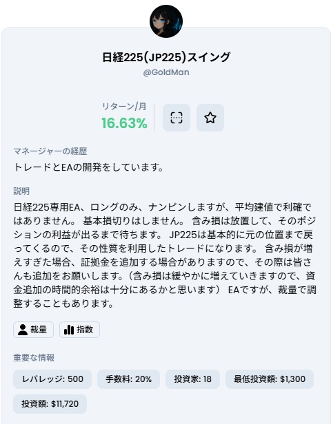 XMコピートレードの勝率100%でJP225をナンピンするストラテジーの経歴と説明