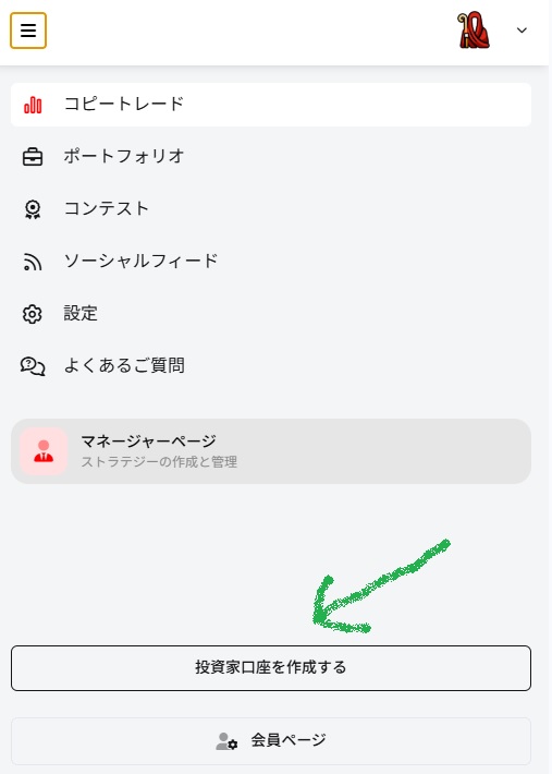 XMコピートレード運用のための投資家口座を作成するメニュー画面