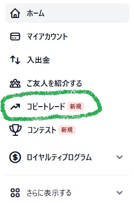 XMコピートレード選択メニュー画面