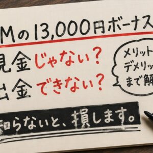 XMのボーナスは本当にお得？口座開設・入金ボーナスの使い方と注意点
