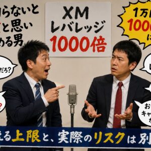 XMのレバレッジ1000倍を知った男、使い切らないと損だと思い始める