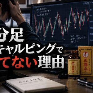 1分足スキャルピングで勝てない理由_手法より先に疑うべきこと