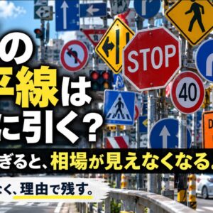 FXの水平線はどこに引く？何本も引くほどチャートが分からなくなる理由_アイキャッチ