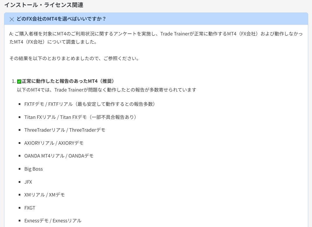 Trade TrainerはXMリアルとXMデモで、正常に動作する公式FAQ