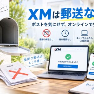 XMは郵送なしで口座開設できる？自宅に書類・郵便物は届くのか解説