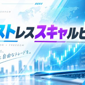 ノンストスキャの評判・口コミを検証｜1分足スキャルピングは本当に簡単？