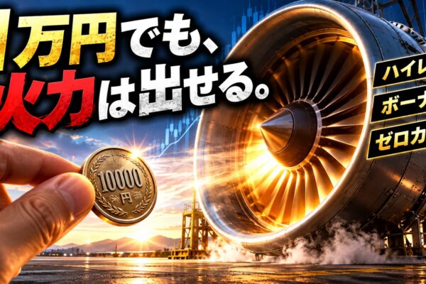 FXで1万円をハイレバ運用するなら？ロット・一発勝負・フルレバを実例で解説