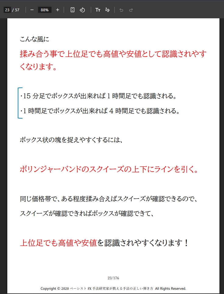Kou裁量のススメ23ページ スクイーズの上下にラインを引くという説明
